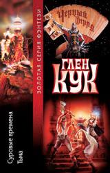 Книга Тьма